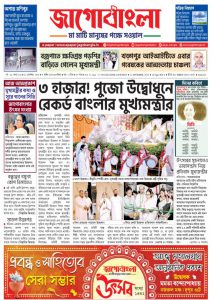 Jago Bangla Latest Edition