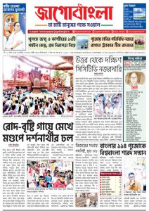 Jago Bangla Latest Edition