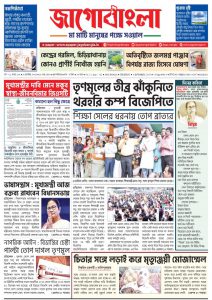 Jago Bangla Latest Edition