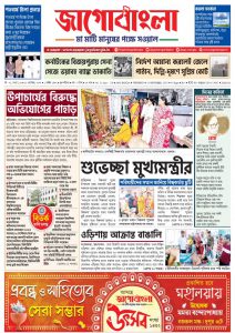 Jago Bangla Latest Edition