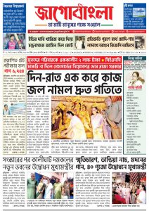 Jago Bangla Latest Edition