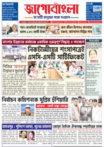 Jago Bangla Latest Edition