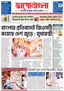 Jago Bangla Latest Edition