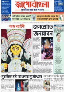 Jago Bangla Latest Edition