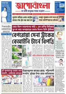 Jago Bangla Latest Edition