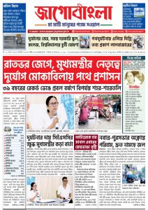 Jago Bangla Latest Edition