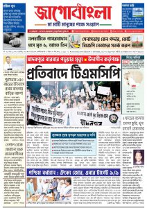 Jago Bangla Latest Edition