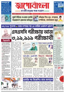 Jago Bangla Latest Edition