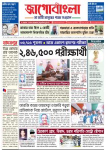 Jago Bangla Latest Edition