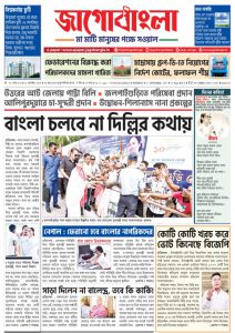 Jago Bangla Latest Edition
