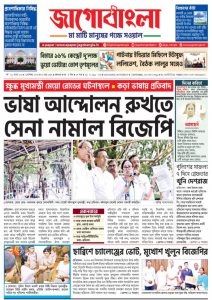Jago Bangla Latest Edition