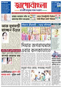 Jago Bangla Latest Edition