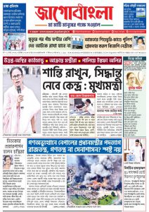 Jago Bangla Latest Edition