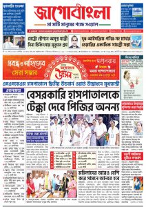 Jago Bangla Latest Edition