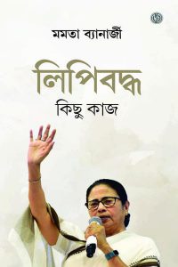 লিপিবদ্ধ কিছু কাজ