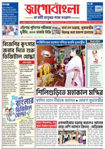 Jago Bangla Latest Edition