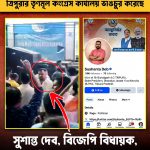 ত্রিপুরায় কাল যে ঘটনা ঘটেছে তার জন্য এক এবং একমাত্র দায়ি বিজেপি