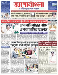 Jago Bangla Latest Edition
