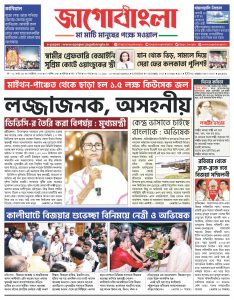 Jago Bangla Latest Edition