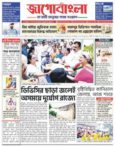 Jago Bangla Latest Edition