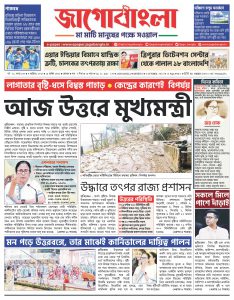 Jago Bangla Latest Edition