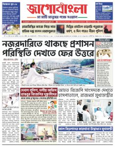 Jago Bangla Latest Edition