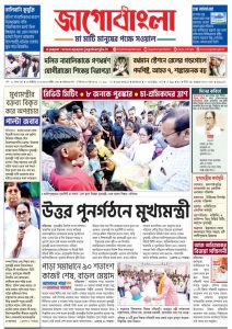 Jago Bangla Latest Edition