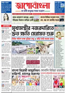 Jago Bangla Latest Edition