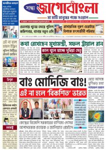 Jago Bangla Latest Edition