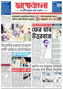 Jago Bangla Latest Edition