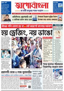 Jago Bangla Latest Edition