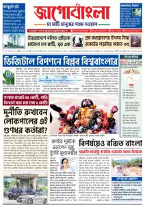 Jago Bangla Latest Edition