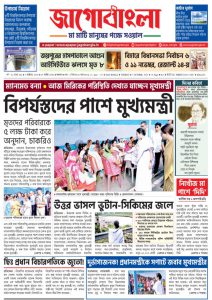 Jago Bangla Latest Edition