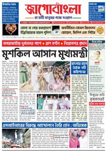 Jago Bangla Latest Edition