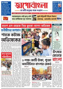 Jago Bangla Latest Edition