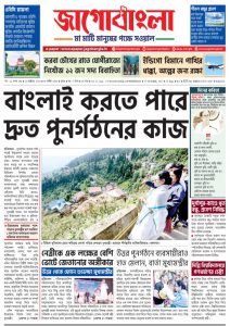 Jago Bangla Latest Edition