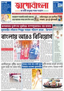 Jago Bangla Latest Edition