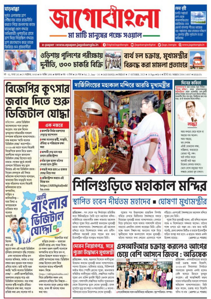 Jago Bangla Latest Edition