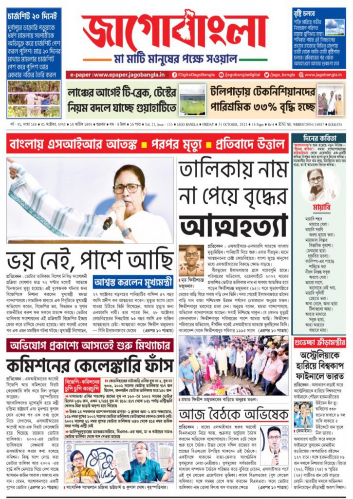 Jago Bangla Latest Edition