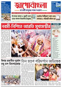 Jago Bangla Latest Edition