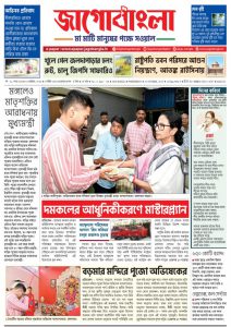 Jago Bangla Latest Edition