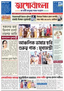 Jago Bangla Latest Edition