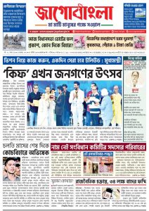 Jago Bangla Latest Edition