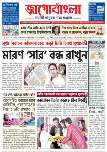 Jago Bangla Latest Edition