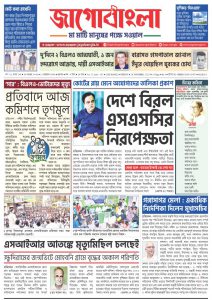 Jago Bangla Latest Edition
