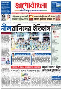 Jago Bangla Latest Edition