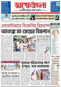 Jago Bangla Latest Edition
