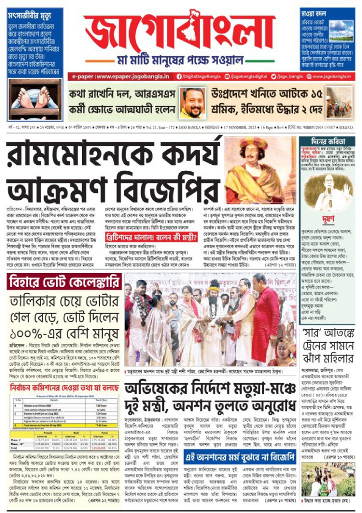 Jago Bangla Latest Edition