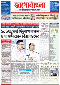 Jago Bangla Latest Edition