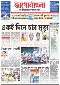 Jago Bangla Latest Edition